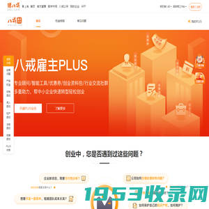 八戒雇主PLUS,助力中小企业快速转型轻松创业-猪八戒网