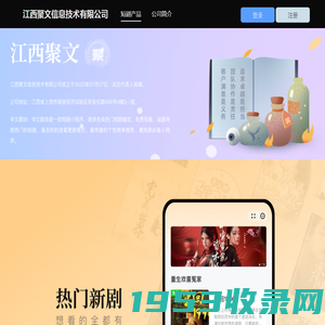 江西聚文信息技术有限公司