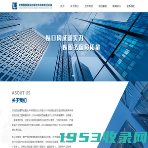 陕西西部建筑抗震技术有限责任公司