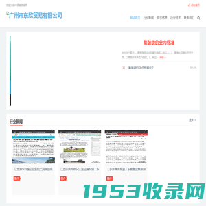 广州市东欣贸易有限公司-中园集装袋网