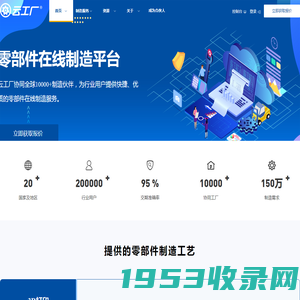 【云工厂网】全球领先的云制造平台|在线制造机加工|钣金|注塑|模具|手板模型|3D打印|产品组装-云工厂