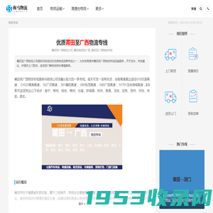 莆田到广西物流公司_莆田物流到广西_莆田至广西物流专线-驹马