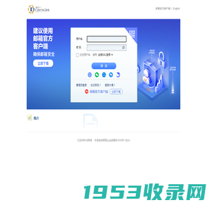 诚达药业股份有限公司 - 邮箱用户登录