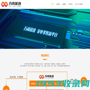 广东万商优选网络科技有限公司_万商优选官方