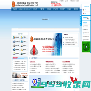 上海德颂商务服务有限公司