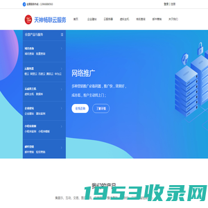 天神畅联广告传媒-云服务系列
