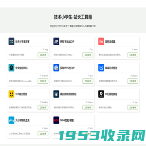 站长工具箱集合,获取出口ip,密码生成器,中文域名转码,站长知识库