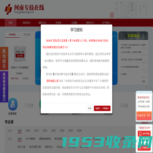 河南专技在线-河南专技培训平台