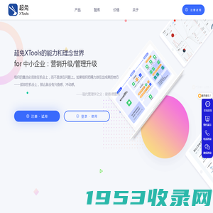 XTools超兔 CRM-企业智慧云6项全能尽在掌控！