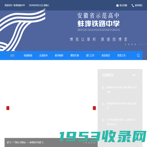 安徽省蚌埠铁路中学