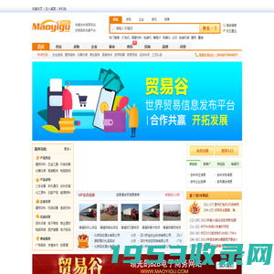 贸易谷--免费贸易信息发布网站，企业免费发布贸易信息首选平台
