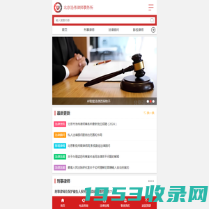 北京专业化品牌律师事务所网_北京浩伟律师事务所