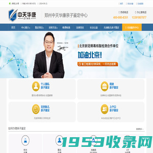 郑州亲子鉴定-郑州哪里可以做亲子鉴定-郑州中天华康亲子鉴定中心