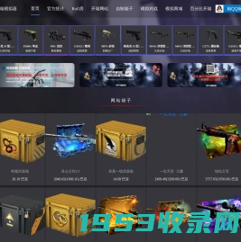 狼牙开箱模拟器-CSGO开箱模拟器