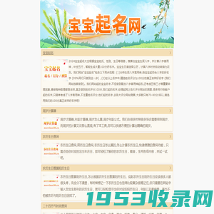 宝宝起名,宝宝取名,名字评分测算,男孩女孩新生儿起名-宝宝起名大全网