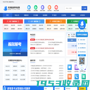 天津二级建造师报名_天津二建考试网