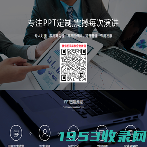 PPT定制_PPT代做_专业PPT设计制作_PPT创意设计_PPT美化