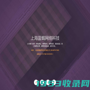 上海蓝蝎网络科技有限公司_专注医疗网络托管,微信运营托管，团队打造！