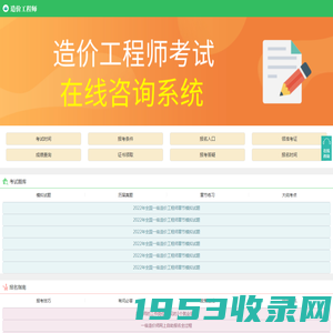 造价工程师网，考试时间查询，报名入口信息-网站首页