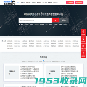 太平洋养老网-中国优质养老信息与在线查询养老机构服务平台