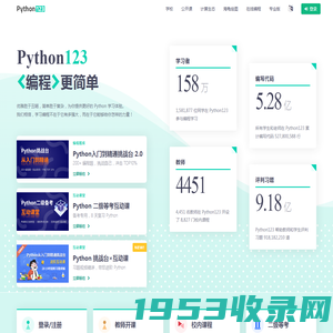 Python123 - 编程更简单