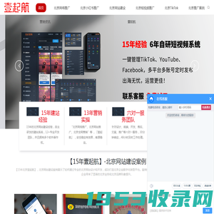 北京网站建设_网络推广_网站推广公司_「15年壹起航」