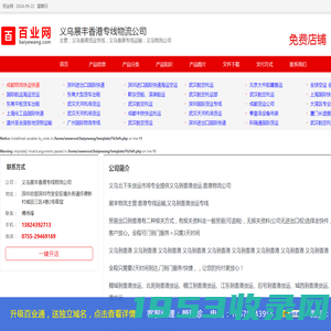 义乌香港货运专线，义乌香港专线运输，义乌物流公司_义乌展丰香港专线物流公司