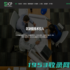 ICP智慧众创平台