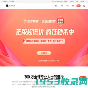 Affinity专业图片、矢量图形、桌面排版创意设计软件