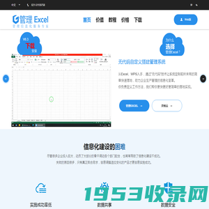 管理Excel-让每个企业都有属于自己的数字化路径