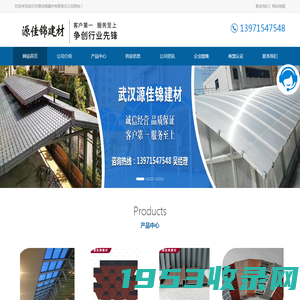 武汉树脂瓦-武汉阳光板-武汉耐力板-武汉市源佳锦建材有限责任公司