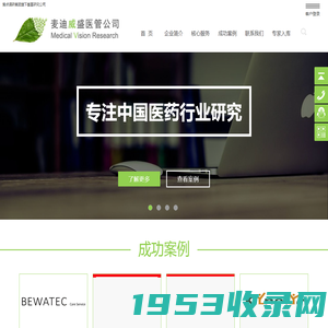 麦迪威盛医药调研公司_患者满意度调查公司_新建医院可行性研究_医患需求调研公司_医疗市场调研公司