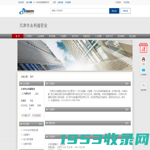 天津市永利通管业-管道商务网
