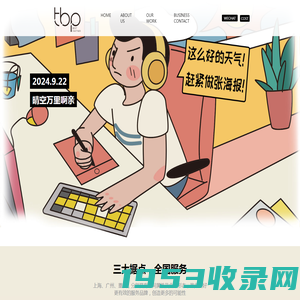 TBPchina 上海未言广告有限公司