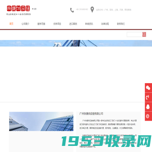 进口报关|进口清关|进口清关代理||进口报关公司-广州快捷供应链有限公司