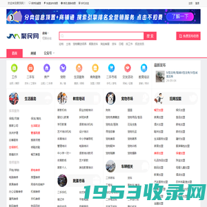 聚民网-更专业的本地分类信息网站