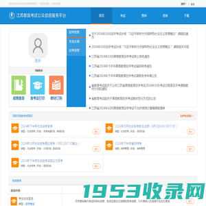 公众信息服务平台 | 江苏教育考试院