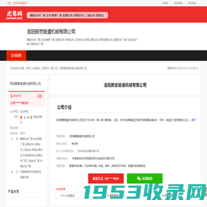 洛阳腾誉隧道机械有限公司-公司首页