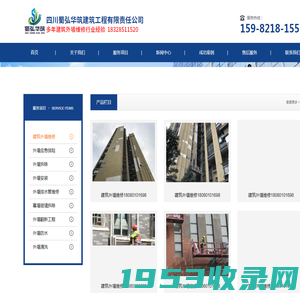 四川蜀弘华筑建筑工程有限责任公司|外墙维修|外墙应急排险|外墙拆除|外墙排水管维修|幕墙玻璃拆除及更换|外墙翻新工程