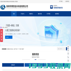 深信服代理商-安全产品代理商-系统集成供应商-深圳市博世创兴科技有限公司
