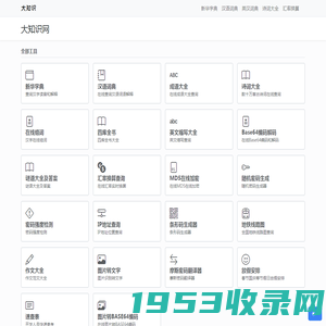 大知识 - 网上百科知识库