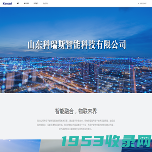 山东科瑞斯智能科技有限公司