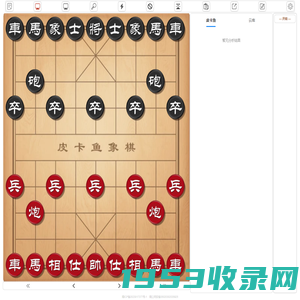 象棋AI在线分析 - 皮卡鱼象棋在线