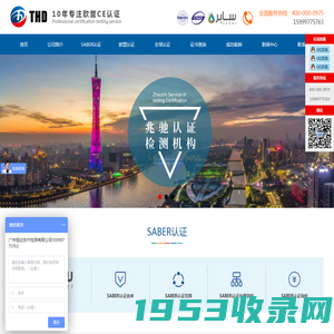 杭州CE认证_SABER认证_REACH检测-杭州尚德检测技术服务有限公司官方网站