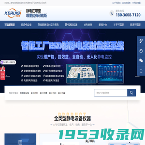 除静电设备-静电测试仪器-智能ESD联网实时监控-ESD智能监控系统-可瑞斯