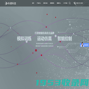 飞行模拟器|汽车模拟器|科德航空|福建科德电子科技有限公司