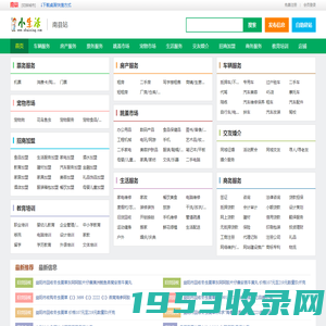 南县小生活网（原南县小百姓网） - 南县信息港|南县论坛|南县吧|南县网,南县小百姓网