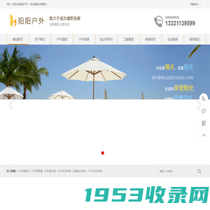 阳阳户外，户外家具，户外遮阳伞，休闲家具,花园家具,户外桌椅,休闲桌椅,遮阳伞,阳台桌椅阳阳户外家居