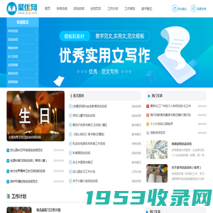 聚优网 - 优秀的实用文写作网站