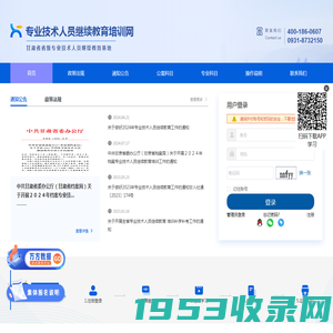 甘肃专业技术人员继续教育培训网